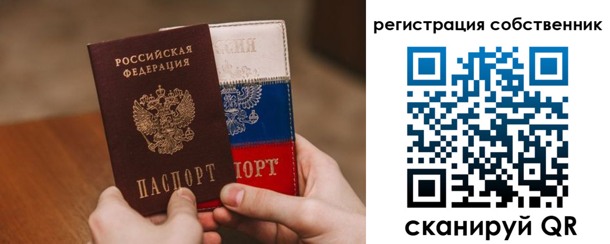 временная регистрация для всех в Купино