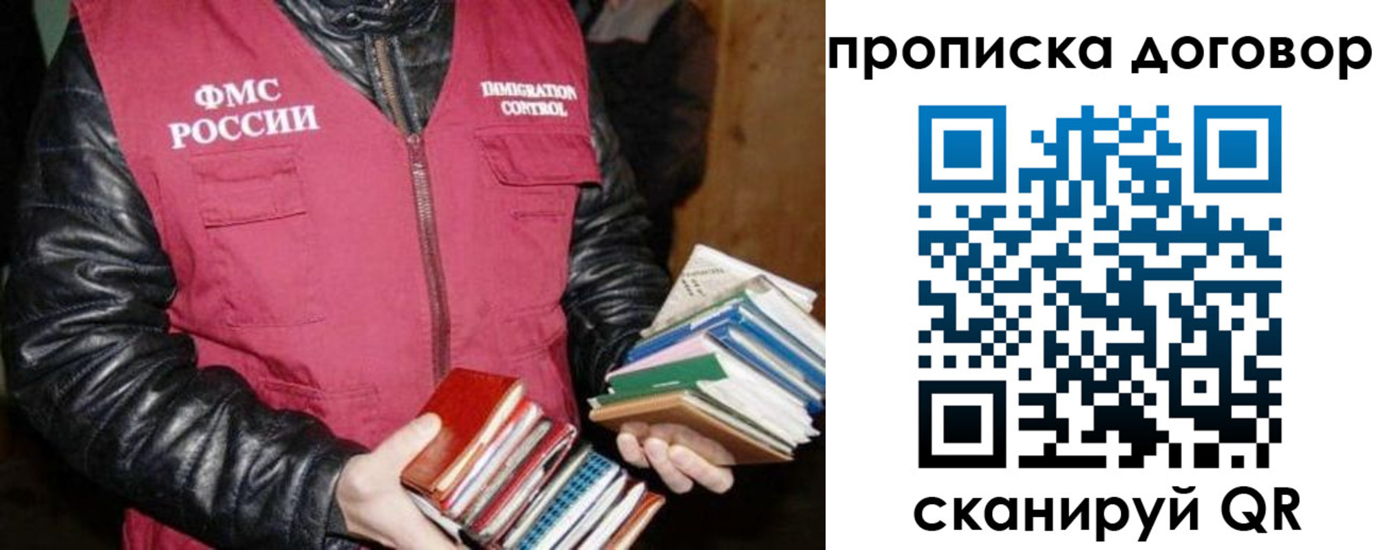 прописка в Купино