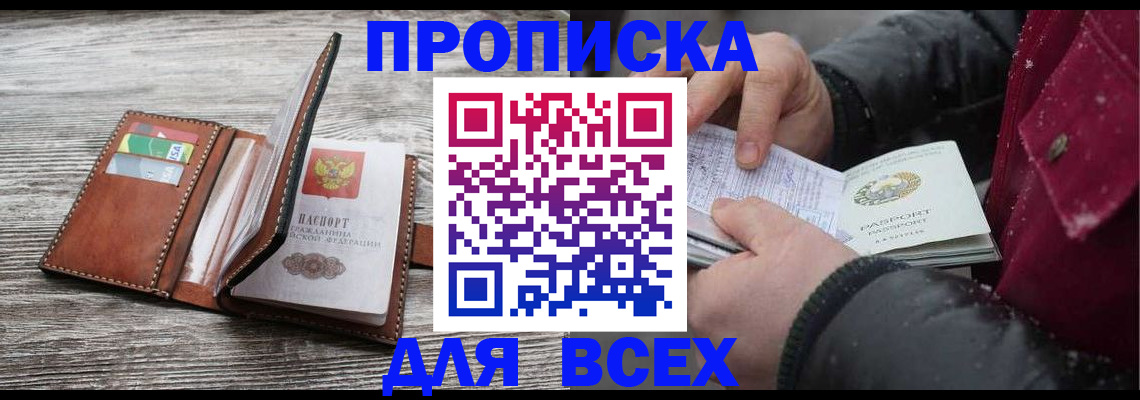 прописка для кредита в Купино