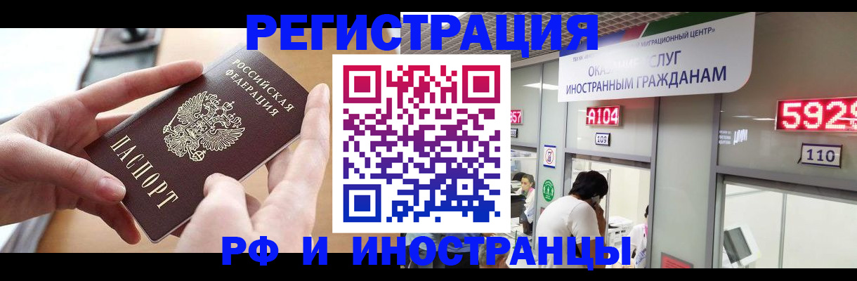 временная регистрация 2025 в Купино