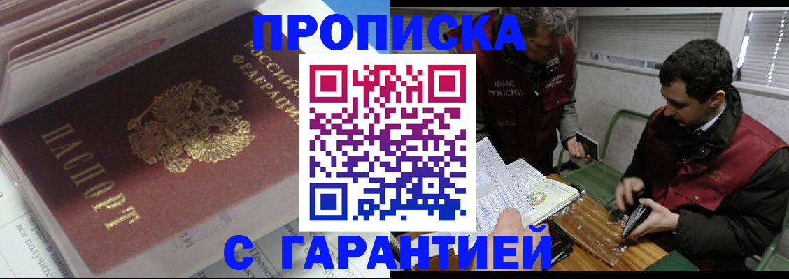 временная регистрация гарантия в Купино