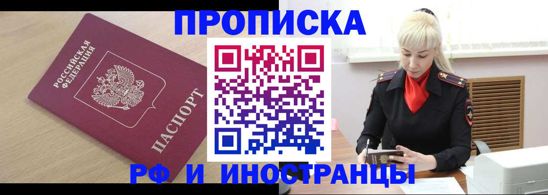 прописка для военкомата в Купино