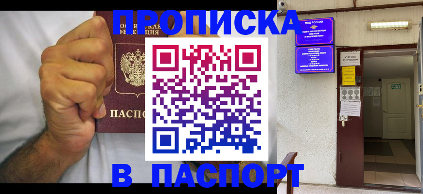 прописка для работы в Купино