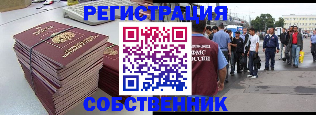 временная регистрация 2025 в Купино